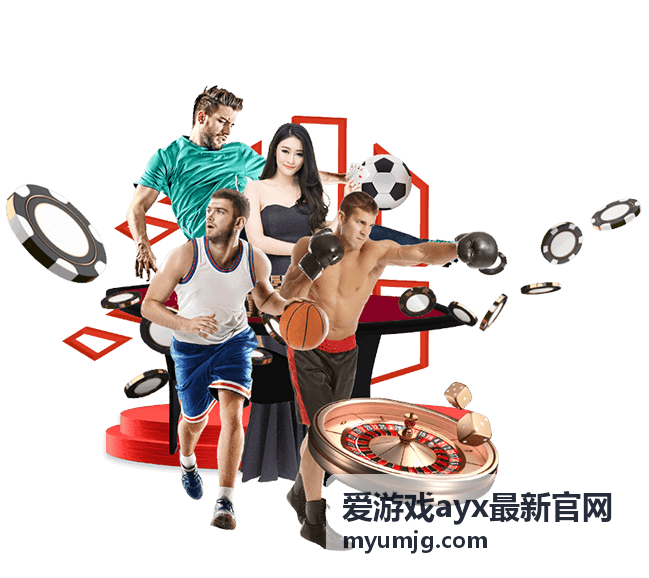爱游戏ayx最新官网玩法指南：常见误区与纠正封面